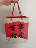 范爺家高檔國風禮品袋打包袋禮盒紙質(zhì)伴手禮袋喜慶祝福節(jié)慶生日手提包 曬單實拍圖
