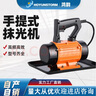 HOYUNSTORM小型可手提抹光機(jī)混泥土振動(dòng)器磨光機(jī)水泥平板振動(dòng)器 370W-220V機(jī)器配一塊底板 曬單實(shí)拍圖