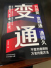 變通+超級(jí)溝通力 曬單實(shí)拍圖