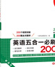 2026一本高中英語專項(xiàng)訓(xùn)練高一二三英語五合一七合一必刷題完形填空閱讀理解聽力語法填空專項(xiàng)訓(xùn)練高中英語必刷題通用高中教輔書 五合一必刷題 高中二年級(jí) 曬單實(shí)拍圖