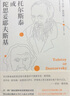 托爾斯泰或陀思妥耶夫斯基 博庫(kù)網(wǎng) 中小學(xué)生課外閱讀書(shū)籍 10-11-12-13-14-15歲 (美) 喬治·斯坦納 著 嚴(yán)忠志 譯 曬單實(shí)拍圖