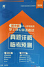 2025全國版成人高等教育學(xué)士學(xué)位英語(yǔ)考試真題詳解+臨考預測 曬單實(shí)拍圖