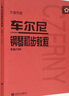 【人音紅皮書鋼琴基礎教材教程系列自選】拜厄鋼琴基本教程 哈農(nóng)鋼琴練指法  車爾尼鋼琴初步教程(作品599) 巴赫初 布格繆勒 普通大字版可選 初學自學入門基礎練習曲 初級入門 人民音樂出版社 車爾尼鋼 曬單實拍圖