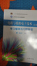 電路與模擬電子技術(shù)（第4版）學(xué)習(xí)輔導(dǎo)與習(xí)題解答 曬單實拍圖