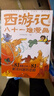 【新華正版】中國(guó)寓言里的思辨課 古文觀止來(lái)了莊子來(lái)了孔子來(lái)了寓言來(lái)了史記來(lái)了古代寓言中華國(guó)學(xué)經(jīng)典兒童哲學(xué)啟蒙9-12-14歲小學(xué)生課外必讀閱讀書(shū)籍歪歪兔系列可選： 【2冊(cè)】西游記八十一難漫畫(huà)（新書(shū)！） 曬單實(shí)拍圖