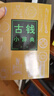 古錢小辭典 曬單實拍圖