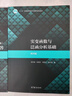 實變函數(shù)與泛函分析基礎（第四版）學習指導與習題解答 曬單實拍圖