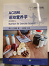ACSM運動營養(yǎng)學 曬單實拍圖