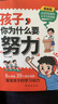 【當當 正版圖書(shū)】孩子，你為什么要努力：為你自己讀書(shū)，一本讓孩子明白讀書(shū)的意義，教導孩子學(xué)習方法的同時(shí)還教會(huì )孩子為人處世之道。 孩子，你為什么要努力 曬單實(shí)拍圖