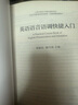 英語語音語調(diào)快捷入門 曬單實(shí)拍圖