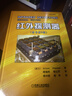 紅外探測器（原書第2版） 曬單實(shí)拍圖