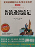 【正版包郵】魯濱遜漂流記 魯賓遜孫漂流記無(wú)障礙精讀版 快樂(lè )讀書(shū)吧六年級下冊 小學(xué)生讀物六年級課外閱讀書(shū)籍書(shū)目 曬單實(shí)拍圖