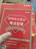 備考2026考研政治101思想政治理論紅寶書(shū)政治教材 基礎(chǔ)知識(shí)內(nèi)容全面 考研政治教材復(fù)試可用 紅寶書(shū)+考點(diǎn)狂背+內(nèi)參（贈(zèng)政治真題） 曬單實(shí)拍圖