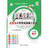 2025秋季2025春季北京真題圈北京專(zhuān)版六年級(jí)上冊(cè)下冊(cè)語(yǔ)文數(shù)學(xué)英語(yǔ)部編版統(tǒng)編版人教版北師大版北師版北京課改版 小學(xué)真題卷六年級(jí)復(fù)習(xí)單元期中專(zhuān)項(xiàng)期末考試卷測(cè)試卷 六年級(jí)數(shù)學(xué)上冊(cè)【北京版】 曬單實(shí)拍圖