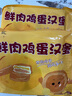 悅味紀 鮮肉雞蛋漢堡520g*1盒 4只 肉餅餡餅空氣炸鍋半成品學(xué)生早餐速食 【拒絕凍肉】鮮肉雞蛋漢堡*2盒 曬單實(shí)拍圖
