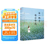 每一棵草都會(huì)開花（第3版 全新修訂版） 曬單實(shí)拍圖