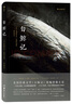 后浪漫系列：白鯨記 曬單實(shí)拍圖