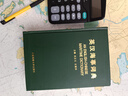英漢海事詞典/船舶建造修理駕駛輪機儀器設備海商法律英語詞匯 曬單實拍圖