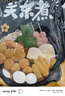 海鄉(xiāng)客 關東煮食材組合火鍋丸子麻辣燙日式羅森711串串甜不辣半成品批發(fā) 辣味 510g*3包 每包12串 送料包 曬單實拍圖