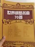 正版 世界鋼琴名曲70首 威爾 鋼琴譜曲譜經(jīng)典名曲流行歌曲大全琴譜五線(xiàn)譜樂(lè )譜子初學(xué)入門(mén)成人兒童練習曲 曬單實(shí)拍圖