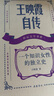 傳記文學(xué)書(shū)系 王映霞自傳:一個(gè)知識(shí)女性的獨(dú)立史 曬單實(shí)拍圖