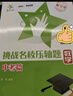 交大之星 挑戰(zhàn)名校壓軸題八年級(jí)九年級(jí)數(shù)學(xué)第2版上海交通大學(xué)出版社初中8年級(jí)數(shù)學(xué)中考物理化學(xué)壓軸題重點(diǎn)題型練習(xí)難題解析總復(fù)習(xí) 數(shù)學(xué) 中考篇 曬單實(shí)拍圖