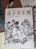 送子天王圖 曬單實拍圖