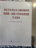 2024新習近平總書(shū)記關(guān)于做好新時(shí)代黨的統一戰線(xiàn)工作的重要思想學(xué)習讀本 人民出版社9787010269849 曬單實(shí)拍圖