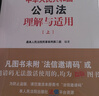【附法信碼】2025適用 中華人民共和國公司法理解與適用（上下冊）新公司法司法解釋 最高人民法院民事審判第二庭 人民法院出版社 9787510942648 曬單實拍圖