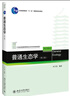 普通生態(tài)學(xué)(第三版) 尚玉昌教授著 理論生態(tài)應(yīng)用生態(tài) 十一五立項(xiàng)教材 曬單實(shí)拍圖