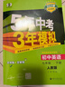2026春新版】5年中考3年模擬七年級上冊下冊 五年中考三年模擬初中初一7年級下冊語(yǔ)文教材五三53天天練七年級下數學(xué) 七下 英語(yǔ) 人教版【有單選】 2026春 曬單實(shí)拍圖