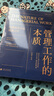 【湛廬】管理工作的本質(zhì) 當代管理大師、經(jīng)理角色學(xué)派代表人物亨利·明茨伯格扛鼎之作 MBA、EMBA導師級讀物 管理界精英鼎力推薦 曬單實(shí)拍圖