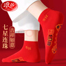 浪莎（LangSha）七星連珠紅襪子男本命年馬年情侶結婚喜慶紅襪子100%純棉中筒襪 七星連珠紅色船襪男2雙+女2雙 100%棉大紅襪子 曬單實(shí)拍圖