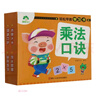 愛德少兒 輕松早教學(xué)習(xí)卡乘法口訣 幼小銜接數(shù)學(xué)天天練數(shù)學(xué)計算幼兒童學(xué)前早教啟蒙書籍正版學(xué)習(xí)卡 曬單實拍圖