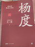 創(chuàng  )美工廠(chǎng) 楊度 唐浩明著(zhù) 隨書(shū)贈書(shū)簽 中國式處世智慧 審時(shí)度勢 趁勢而為 第三屆國家圖書(shū)獎 歷史小說(shuō)  曬單實(shí)拍圖
