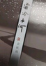霜冷長(zhǎng)河（文學(xué)巨匠余秋雨經(jīng)典名著） 曬單實(shí)拍圖
