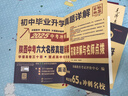 2025百校聯(lián)盟陜西中考六大名卷真題詳解語(yǔ)文數學(xué)英語(yǔ)物理化學(xué)陜西專(zhuān)版初中畢業(yè)升學(xué)真題 英語(yǔ) 陜西中考六大名校 曬單實(shí)拍圖