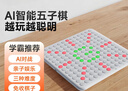 羽豪智能AI五子棋盤(pán)飛行棋井字棋電子消消樂(lè )二人對戰親子互動(dòng)益智玩具 送禮優(yōu)選【硅膠按鍵】AI五子棋 曬單實(shí)拍圖