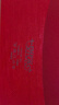莫代爾80支秋衣秋褲男薄款無(wú)痕保暖內衣套裝圓領(lǐng)棉毛衫線(xiàn)衣線(xiàn)褲全套男冬  80支蘭精莫代爾套裝-圓領(lǐng)中國紅 XXL/180 曬單實(shí)拍圖
