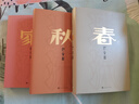 秋 巴金 誕辰120周年紀念版 激流三部曲 長(cháng)篇小說(shuō) 布面精裝 人民文學(xué)出版社 曬單實(shí)拍圖