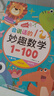 會說話的妙趣數(shù)學(xué)1-100點讀發(fā)聲書學(xué)前趣味數(shù)學(xué)啟蒙0-6歲兒童學(xué)前算數(shù)益智游戲早教幼小銜接10 20以內(nèi)加減法天天練幼兒園學(xué)前啟蒙 【點讀書】會說話的妙趣數(shù)學(xué)1-100 曬單實拍圖