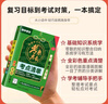 【京東快遞配送】考來(lái)考去考點(diǎn)暗記初中歷史知識點(diǎn)全國版初一二三知識清單速記口袋工具書(shū)通用版9787206198687 曬單實(shí)拍圖