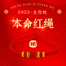 結繩記2025本命年紅繩手鏈女生手串生肖蛇編織男轉運珠紅手繩 2025蛇年·喜氣纏身·粗款 S 曬單實(shí)拍圖