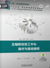 五軸聯(lián)動(dòng)加工中心操作與基礎編程 曬單實(shí)拍圖