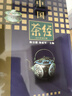 中國茶經(jīng)（2011年修訂版） 曬單實(shí)拍圖