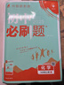 【九年級上下冊】【2026學年】2025秋季新版初中必刷題九9年級上冊下冊數(shù)學語文英語物理化學政治歷史初三中考試卷教輔人教滬科湘教北師大版 化學（人教版） 九年級上 曬單實拍圖