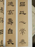 名帖集字叢書——乙瑛碑集字對聯(lián) 曬單實拍圖