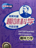 【禮盒版】別萊利曼趣味科學(xué)作品全集11冊 趣味物理學(xué)+續篇+回答+趣味力學(xué)+趣味天文學(xué)+星際間的旅行+飛向月球+趣味數學(xué)謎題+趣味魔術(shù)與數學(xué)故事+代數+數學(xué)世界+幾何學(xué) 中國青年出版社叢書(shū) 曬單實(shí)拍圖