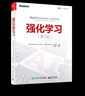 深度強化學習實踐（原書第2版） deepseek教程 曬單實拍圖