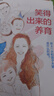 【新華正版包郵】笑得出來(lái)的養育 李一諾新書(shū) 親歷中美日多元教育，全球教育探索者李一諾給父母的支持手冊 父母輕松孩子優(yōu)秀的教育心法 育兒家教書(shū)籍 父母家庭教育指南 湛廬圖書(shū) 圖書(shū) 曬單實(shí)拍圖
